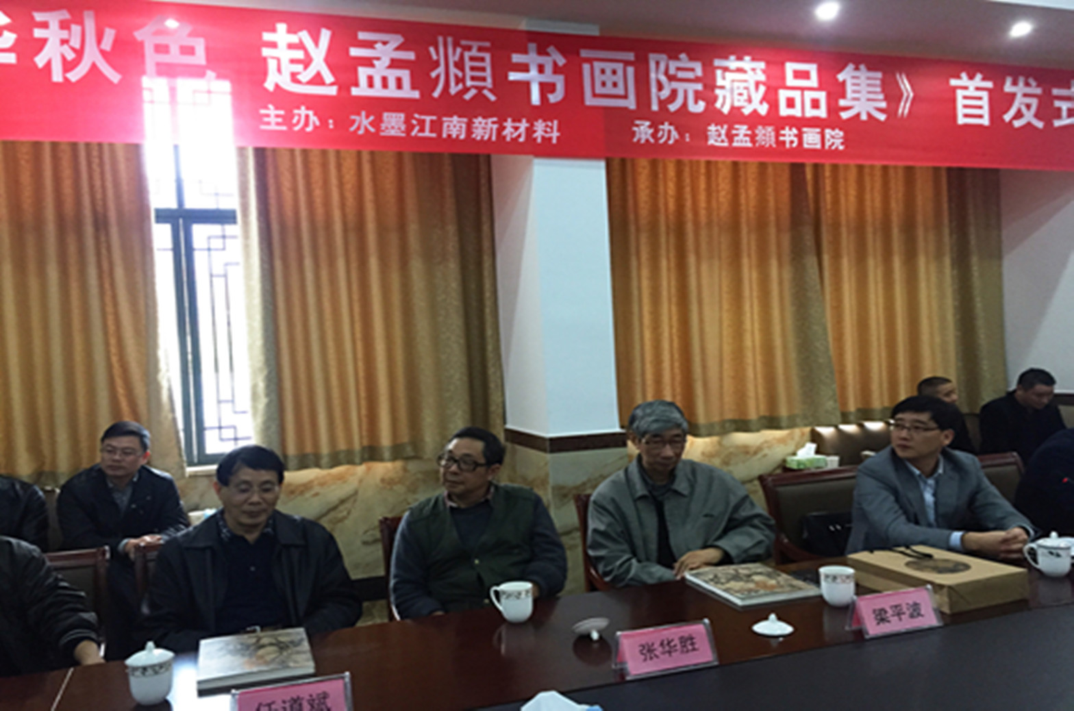The collection activity of Zhao Mengfu's Calligraphy and Painting Academy organized by Ink and Wash Jiangnan