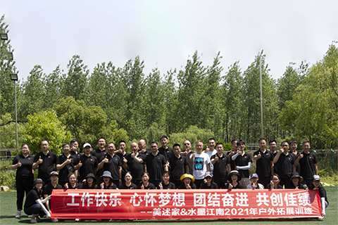 工作快樂 心懷夢想 團結(jié)奮進 共創(chuàng)佳績——美述家&水墨江南2021年戶外拓展訓(xùn)練