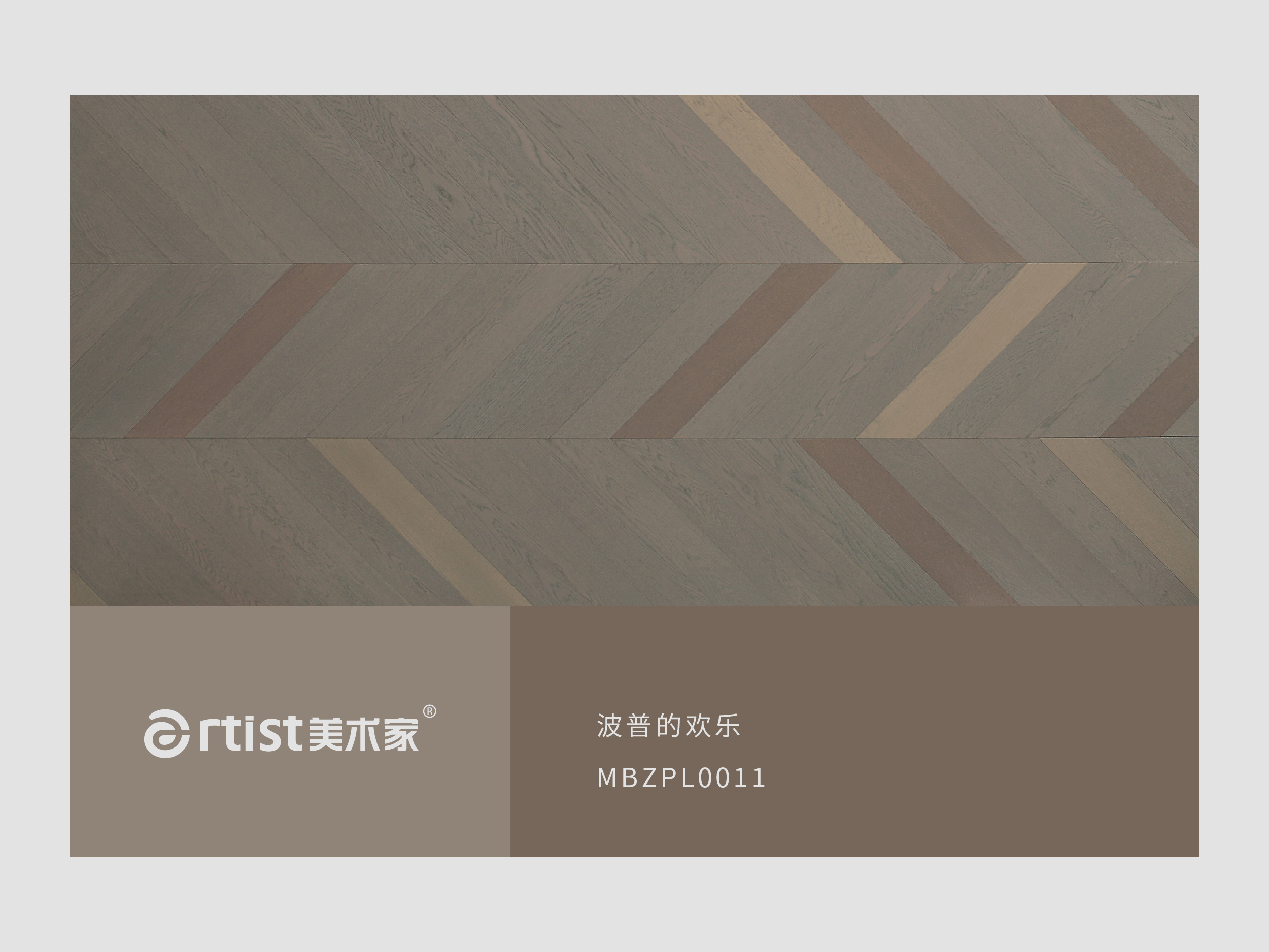 波普的歡樂11